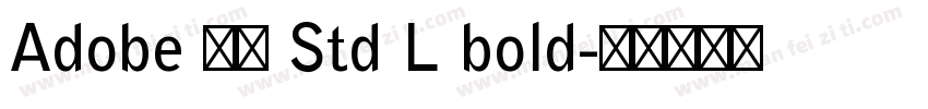 Adobe 宋体 Std L bold字体转换